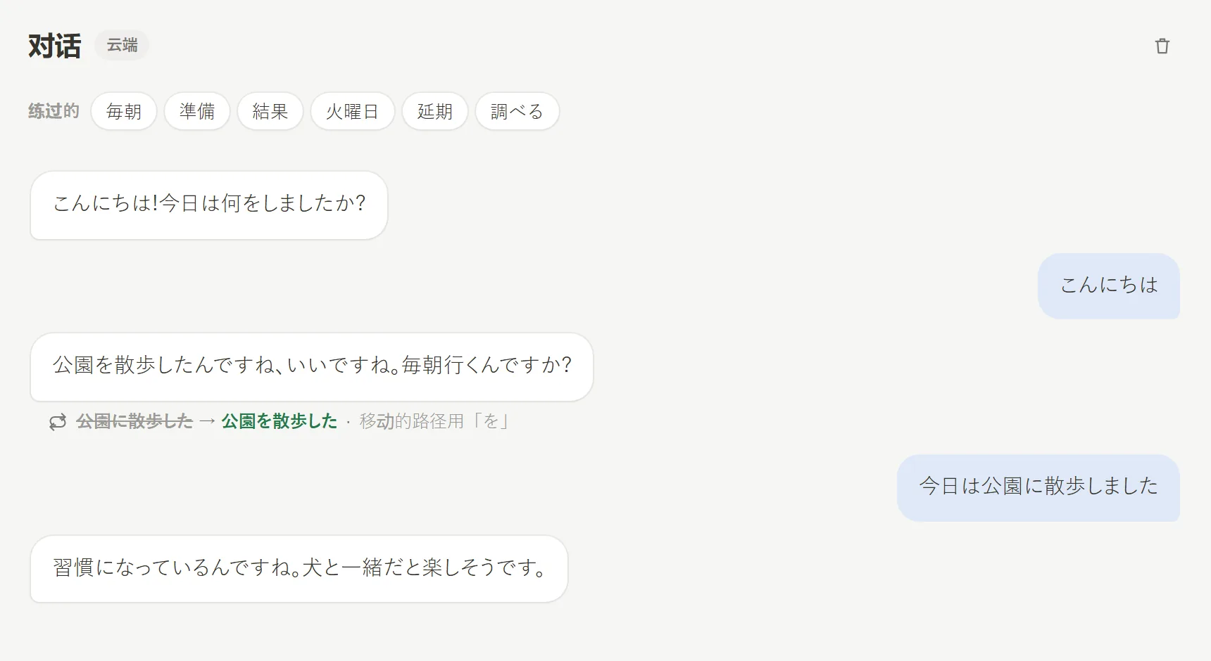 对话:回话里用对的说法复述