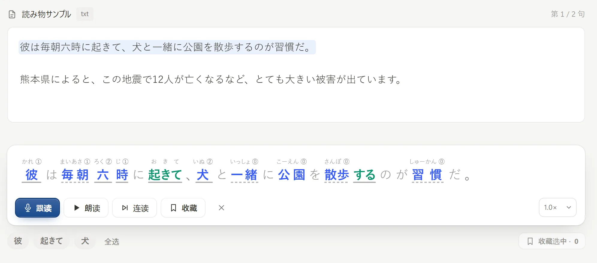 文档逐句高亮、朗读、跟读