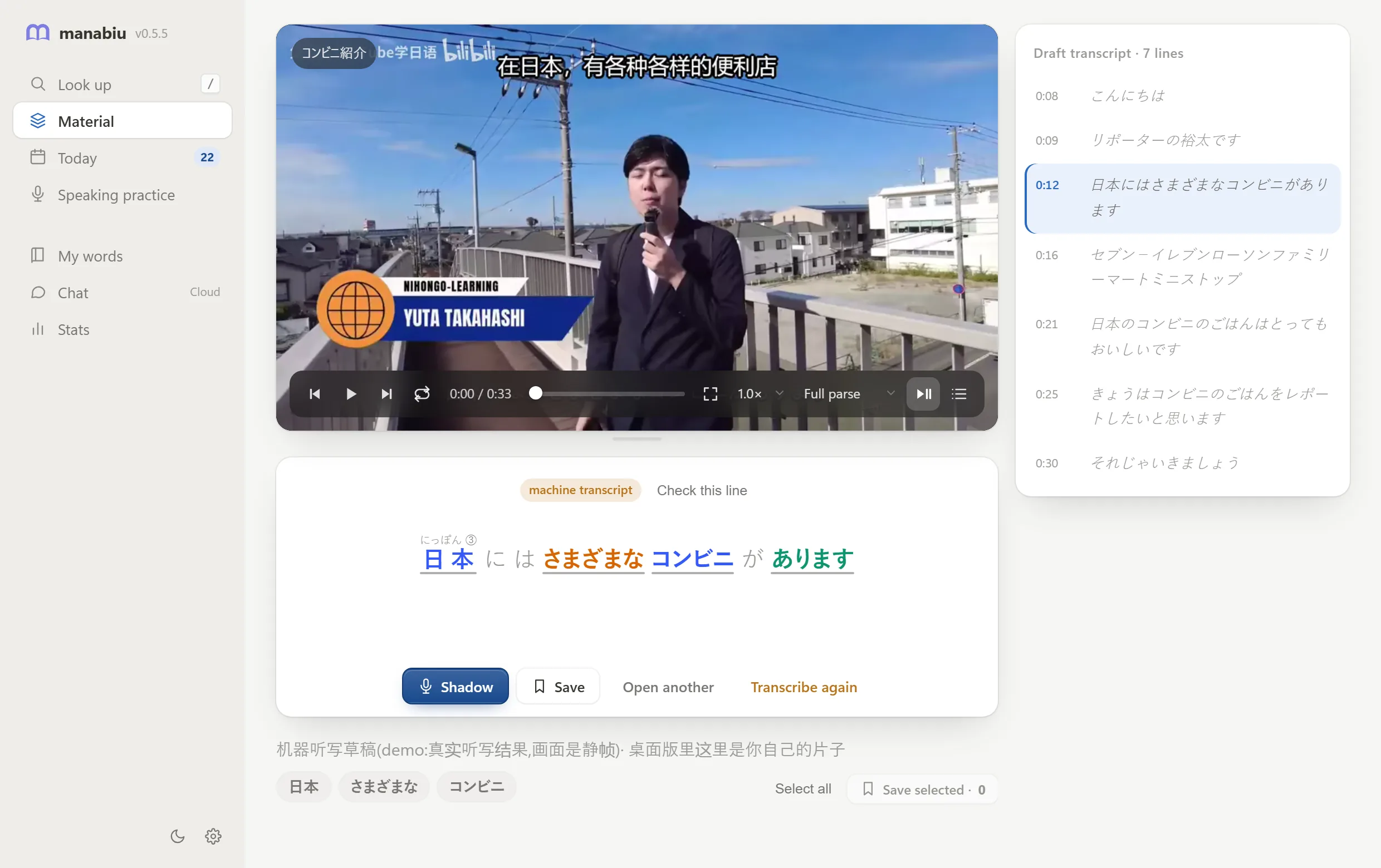 manabiu Material screen: a Japanese video without subtitles, transcribed on your machine, with the subtitle track on the right and the current line's readings and breakdown below
