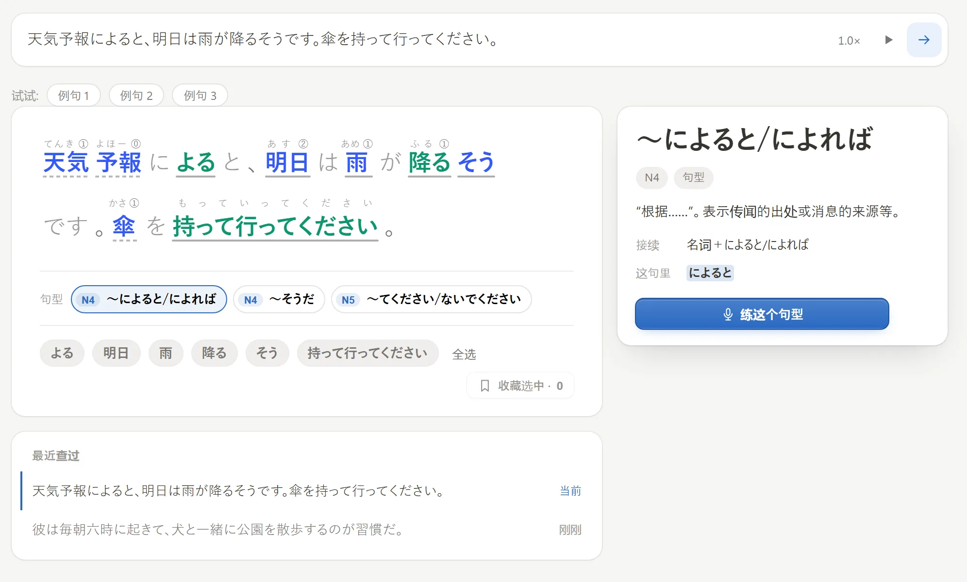 「查」屏:句子里用到的句型,点开是讲解和「练这个句型」