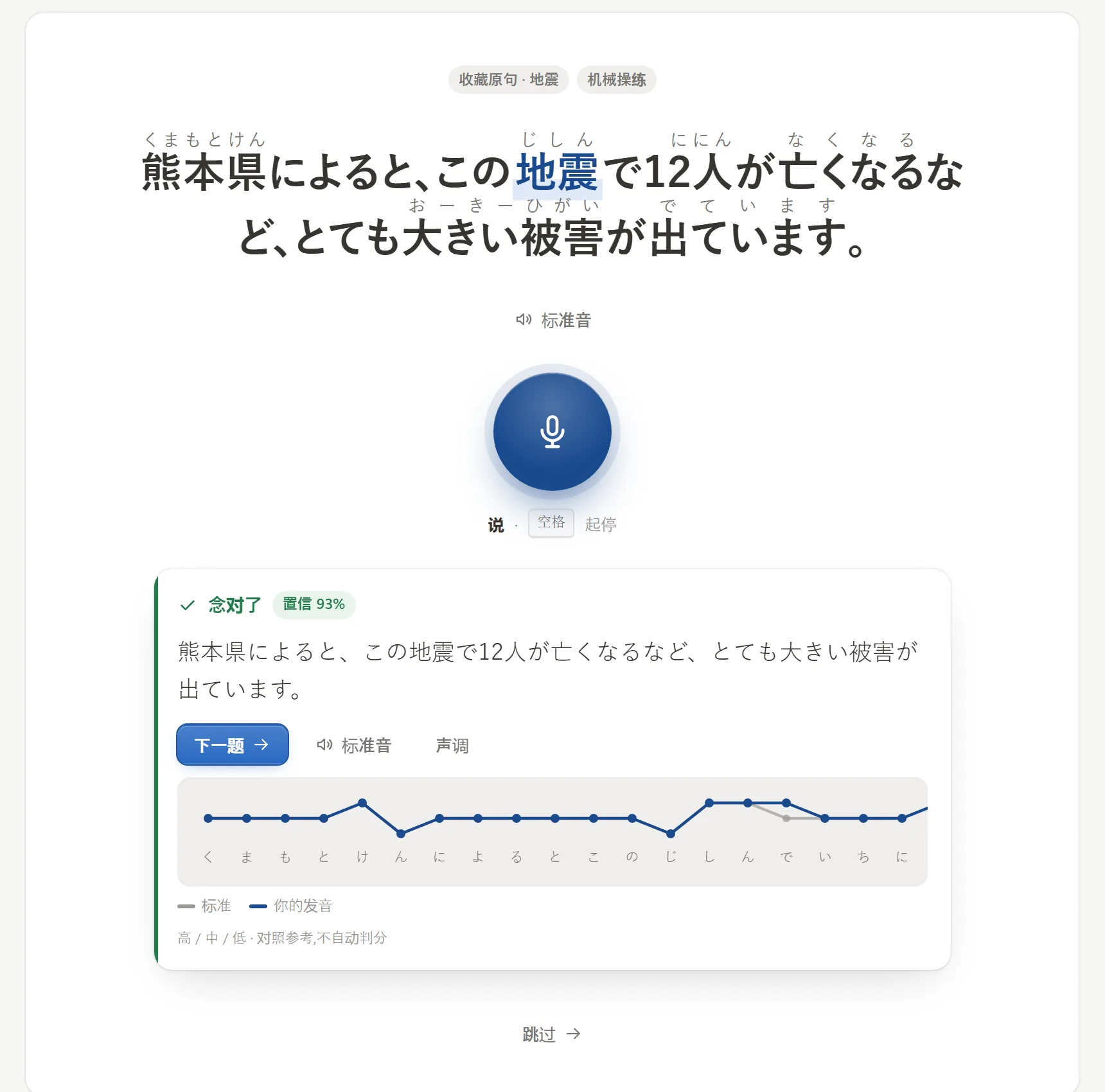「开口练」屏:带振假名的题干和麦克风